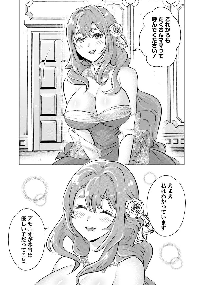 Sono Akuyaku Kizoku, Mama Hiroin ga Suki Sugiru - Chapter 1 - Page 33