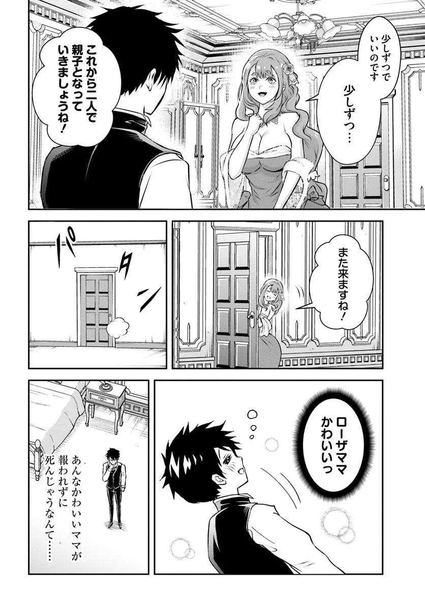 Sono Akuyaku Kizoku, Mama Hiroin ga Suki Sugiru - Chapter 1 - Page 34