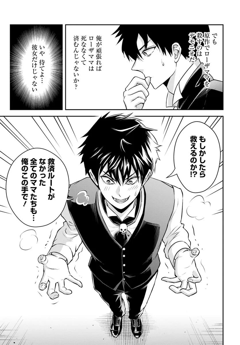 Sono Akuyaku Kizoku, Mama Hiroin ga Suki Sugiru - Chapter 1 - Page 35