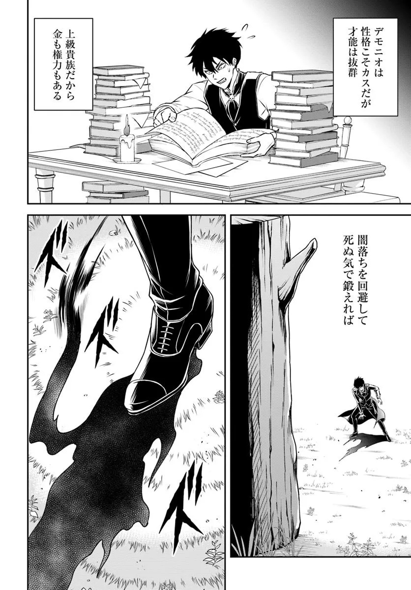 Sono Akuyaku Kizoku, Mama Hiroin ga Suki Sugiru - Chapter 1 - Page 38