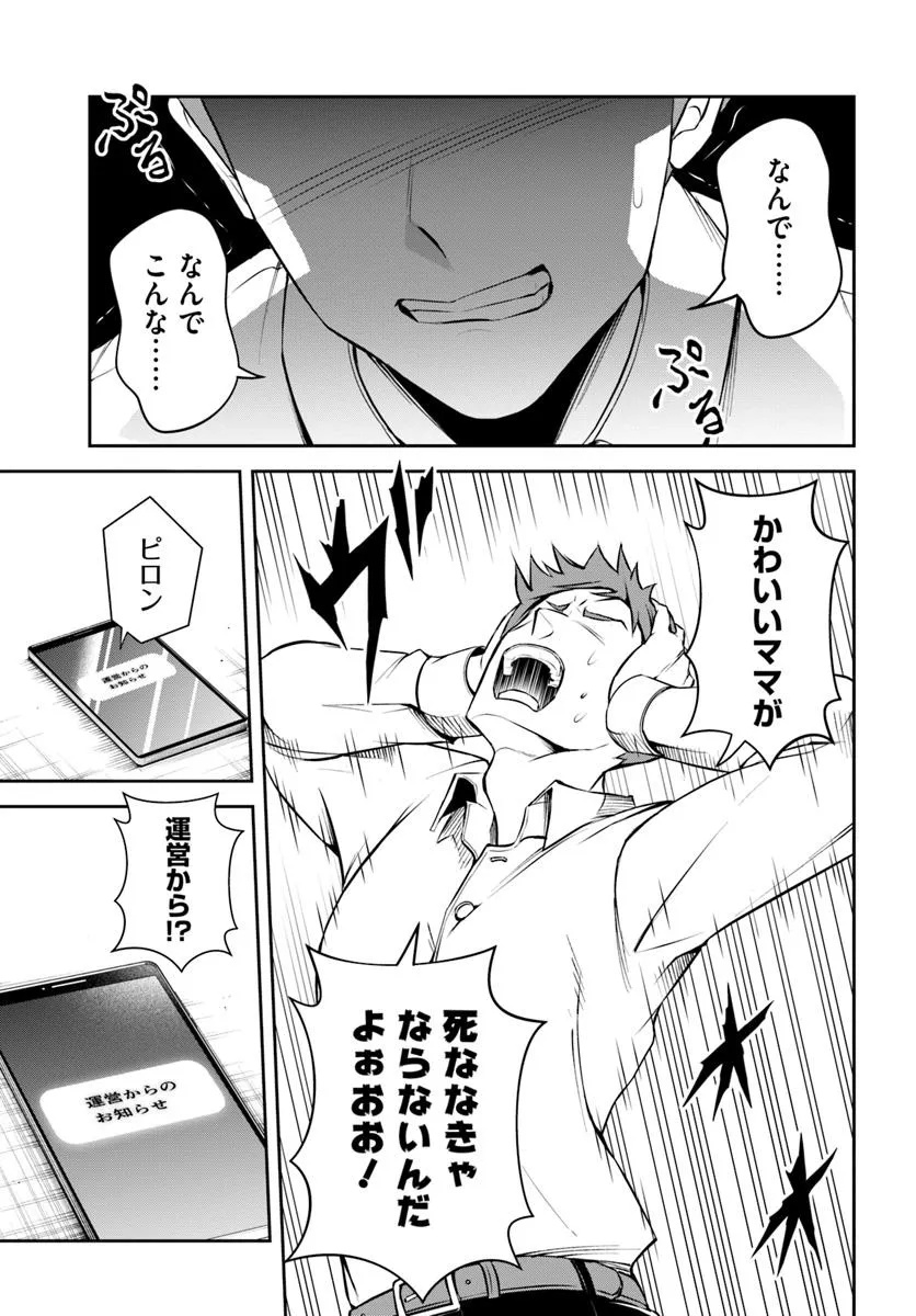 Sono Akuyaku Kizoku, Mama Hiroin ga Suki Sugiru - Chapter 1 - Page 9