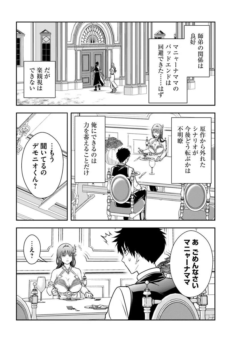 Sono Akuyaku Kizoku, Mama Hiroin ga Suki Sugiru - Chapter 11 - Page 13