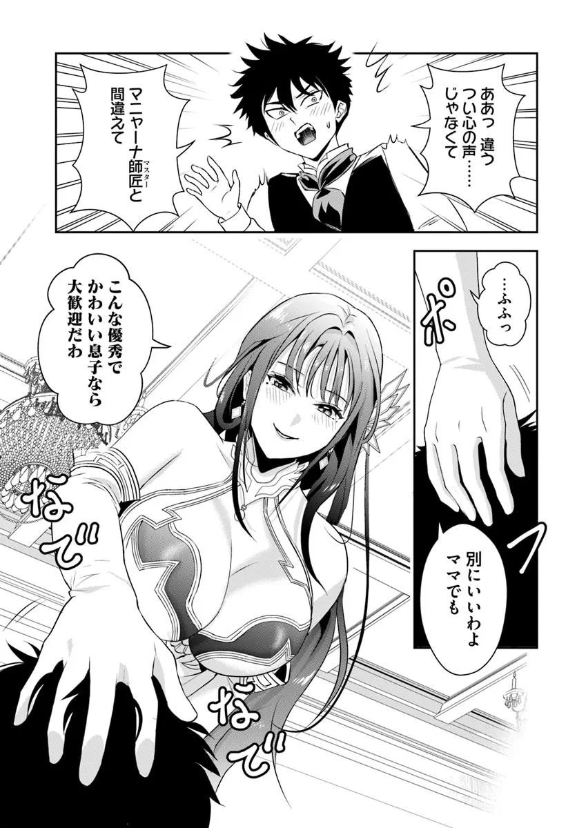 Sono Akuyaku Kizoku, Mama Hiroin ga Suki Sugiru - Chapter 11 - Page 14