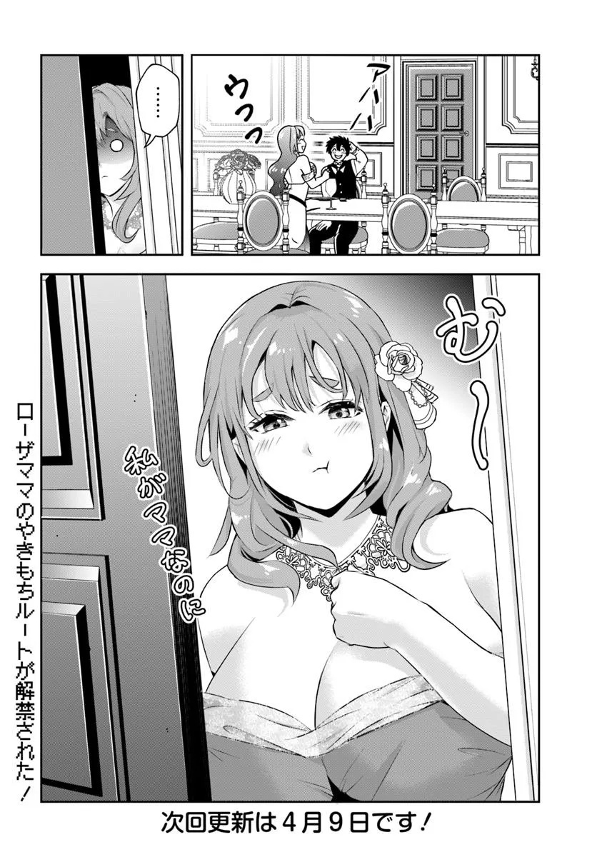 Sono Akuyaku Kizoku, Mama Hiroin ga Suki Sugiru - Chapter 11 - Page 15