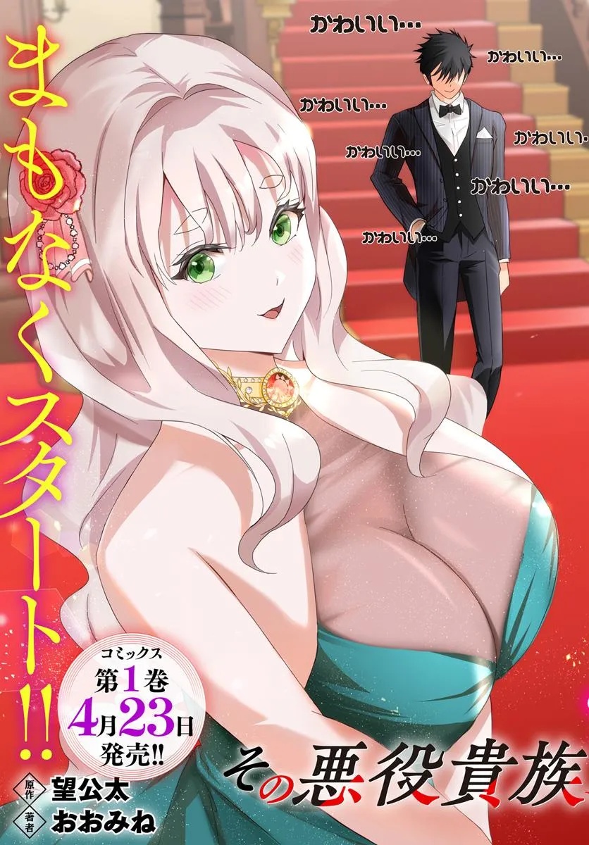 Sono Akuyaku Kizoku, Mama Hiroin ga Suki Sugiru - Chapter 11 - Page 3