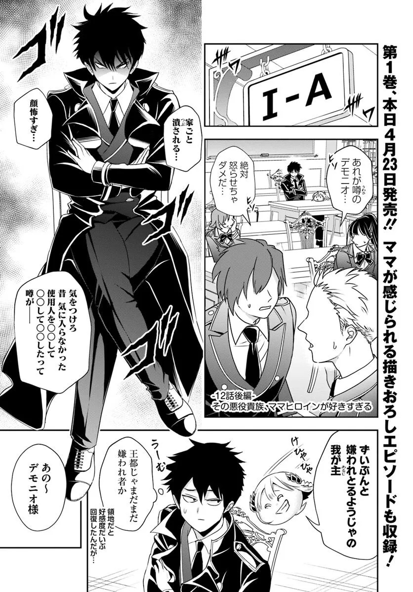 Sono Akuyaku Kizoku, Mama Hiroin ga Suki Sugiru - Chapter 12.2 - Page 1