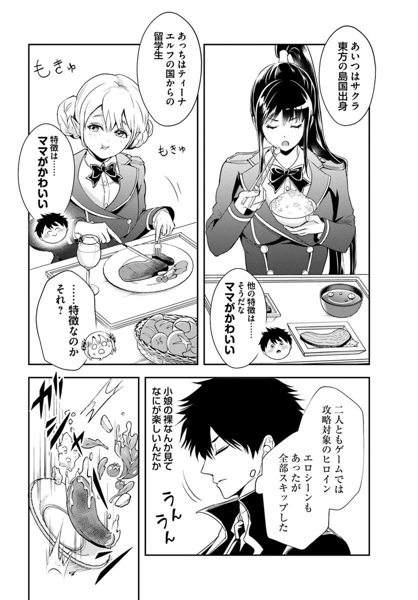 Sono Akuyaku Kizoku, Mama Hiroin ga Suki Sugiru - Chapter 12.2 - Page 10