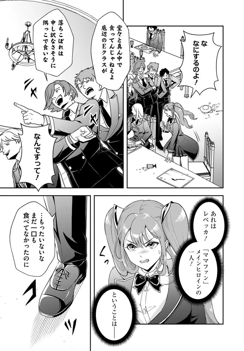 Sono Akuyaku Kizoku, Mama Hiroin ga Suki Sugiru - Chapter 12.2 - Page 11