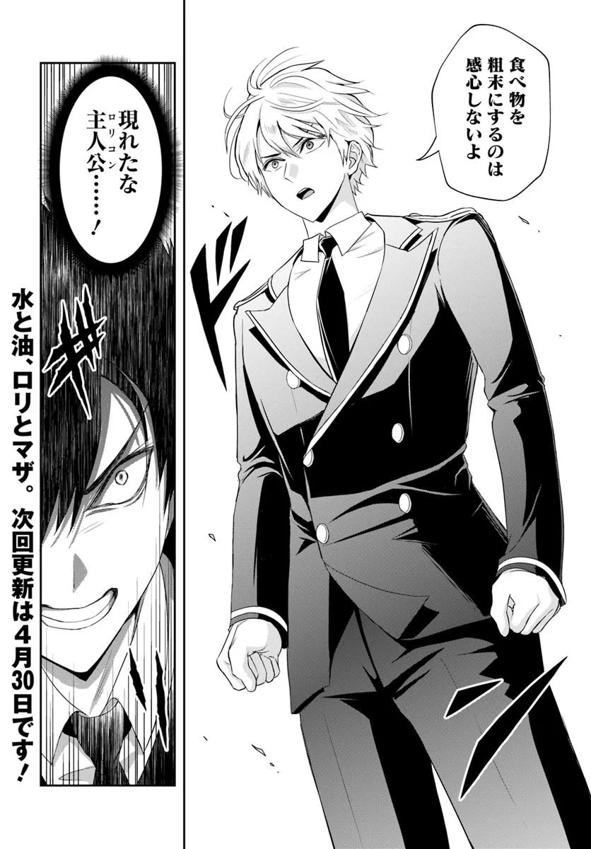 Sono Akuyaku Kizoku, Mama Hiroin ga Suki Sugiru - Chapter 12.2 - Page 12