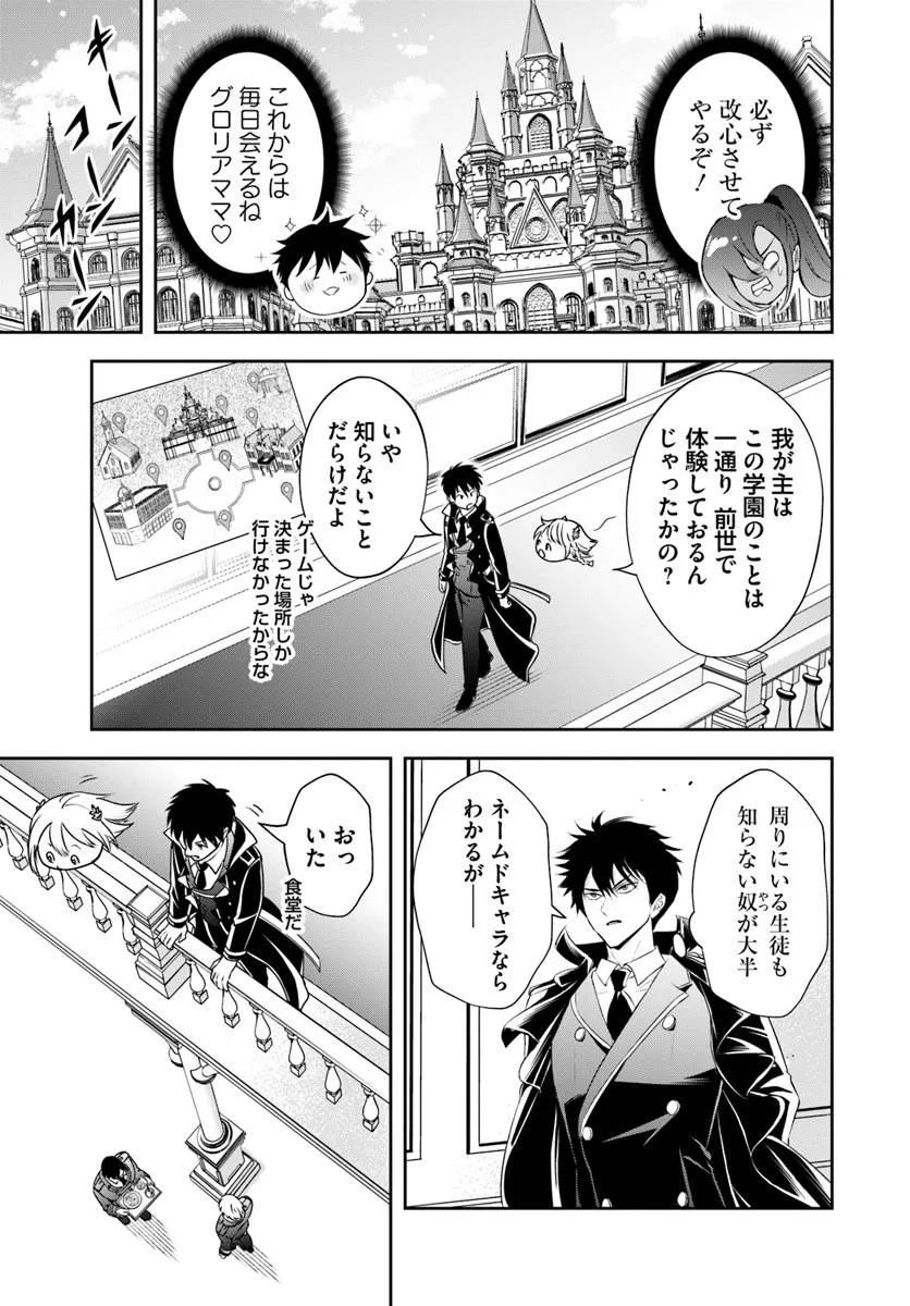 Sono Akuyaku Kizoku, Mama Hiroin ga Suki Sugiru - Chapter 12.2 - Page 9