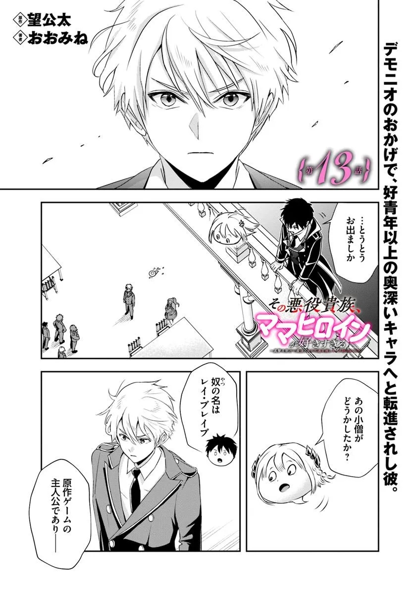 Sono Akuyaku Kizoku, Mama Hiroin ga Suki Sugiru - Chapter 13.1 - Page 1