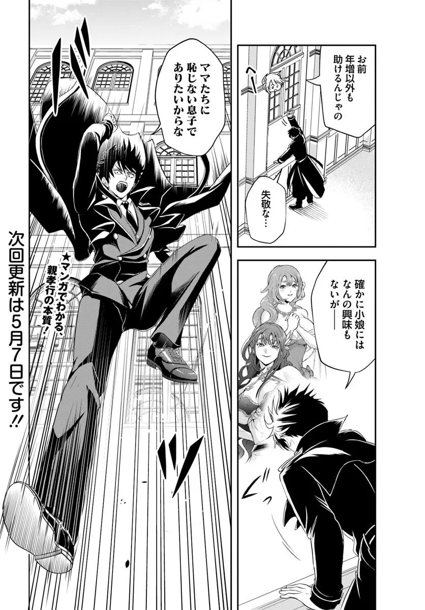 Sono Akuyaku Kizoku, Mama Hiroin ga Suki Sugiru - Chapter 13.1 - Page 11