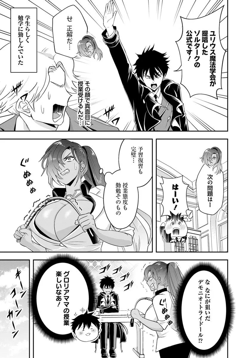 Sono Akuyaku Kizoku, Mama Hiroin ga Suki Sugiru - Chapter 13.1 - Page 9