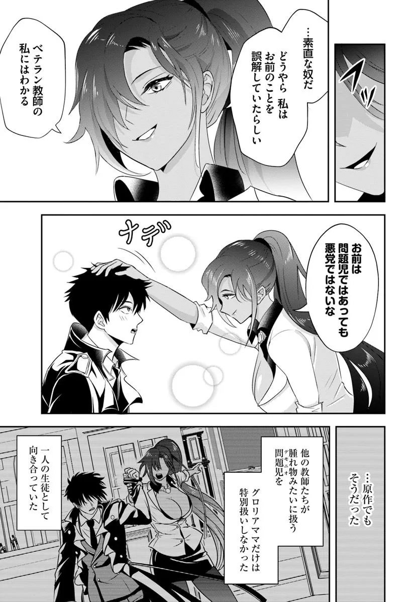Sono Akuyaku Kizoku, Mama Hiroin ga Suki Sugiru - Chapter 13.2 - Page 13