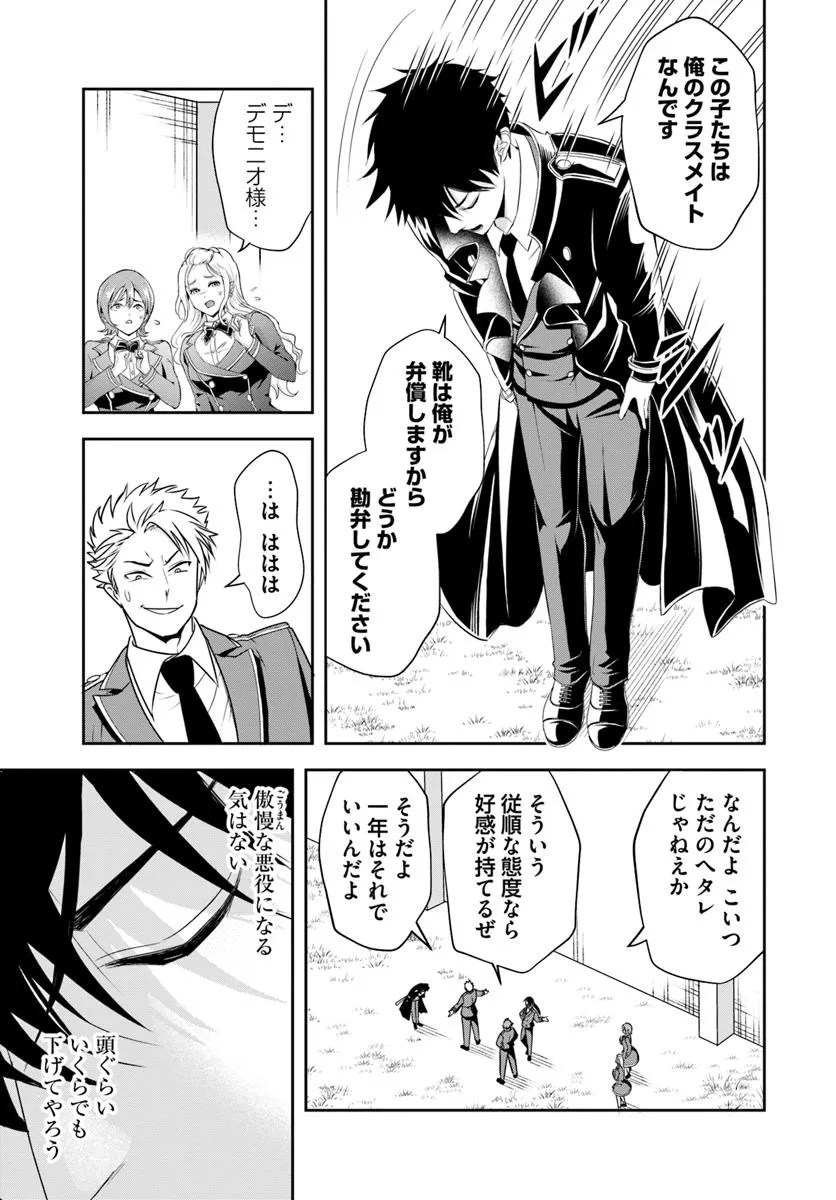 Sono Akuyaku Kizoku, Mama Hiroin ga Suki Sugiru - Chapter 13.2 - Page 3