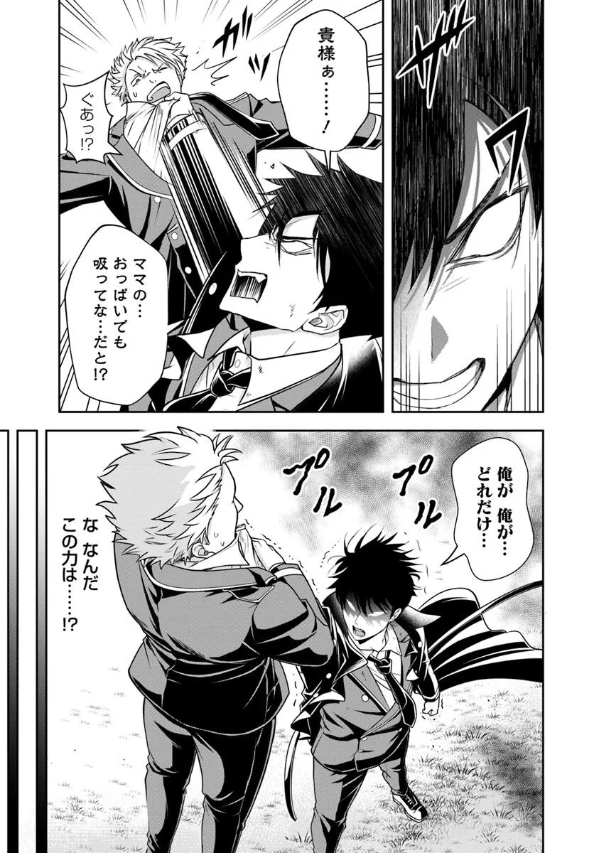 Sono Akuyaku Kizoku, Mama Hiroin ga Suki Sugiru - Chapter 13.2 - Page 5