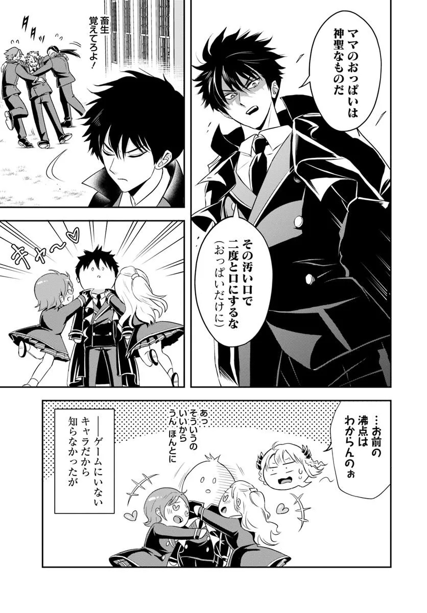Sono Akuyaku Kizoku, Mama Hiroin ga Suki Sugiru - Chapter 13.2 - Page 9