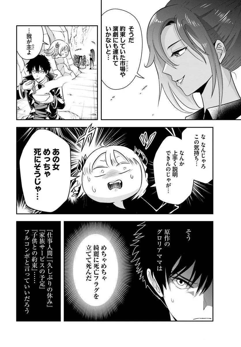 Sono Akuyaku Kizoku, Mama Hiroin ga Suki Sugiru - Chapter 14.1 - Page 8