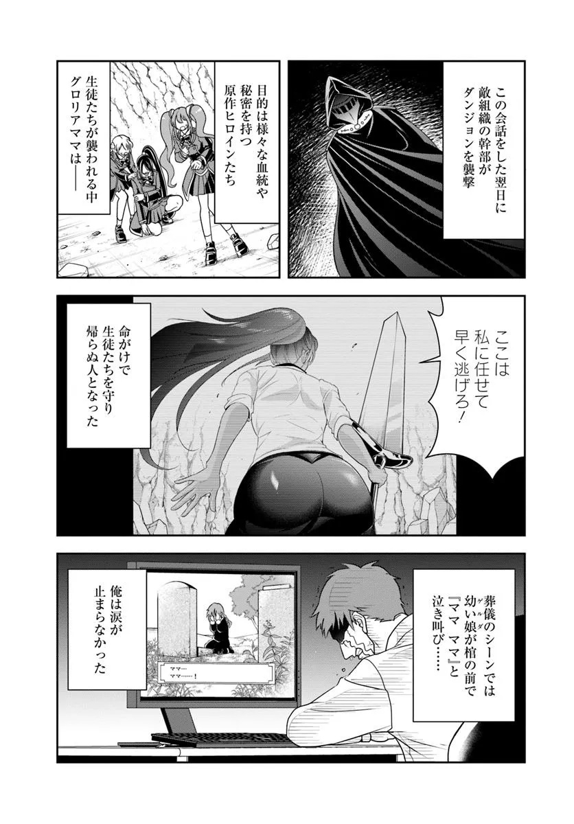 Sono Akuyaku Kizoku, Mama Hiroin ga Suki Sugiru - Chapter 14.1 - Page 9