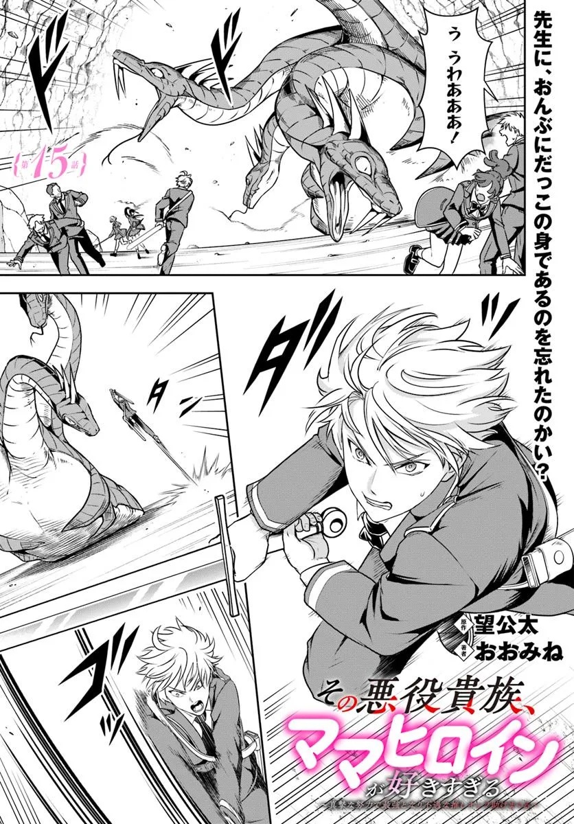 Sono Akuyaku Kizoku, Mama Hiroin ga Suki Sugiru - Chapter 15.1 - Page 1