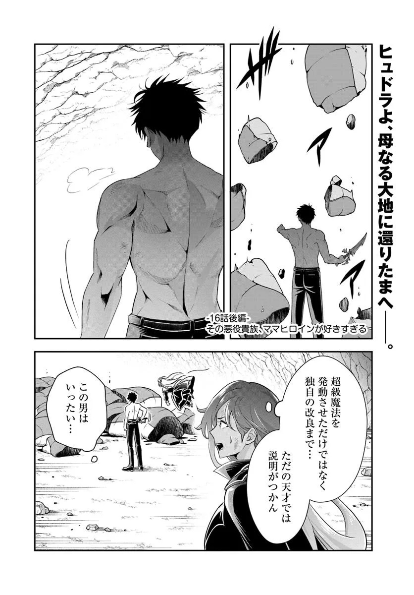 Sono Akuyaku Kizoku, Mama Hiroin ga Suki Sugiru - Chapter 16.2 - Page 1