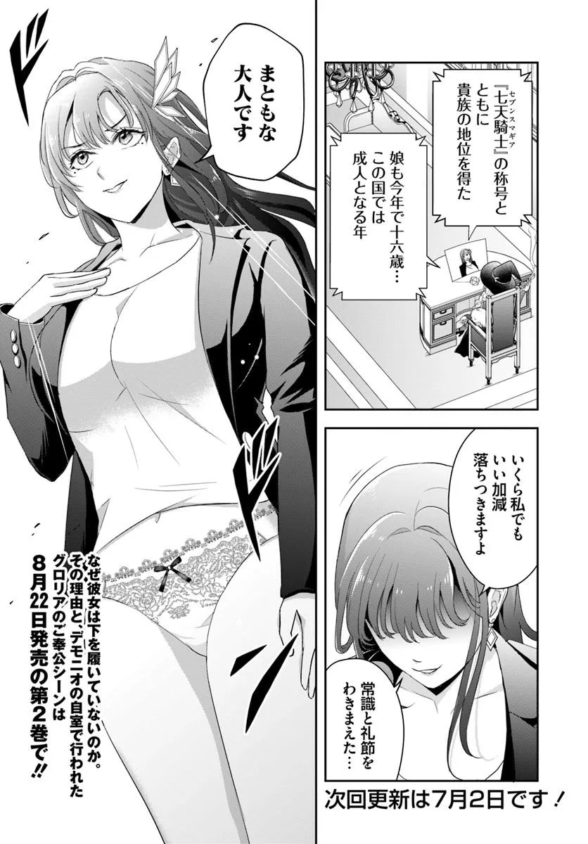 Sono Akuyaku Kizoku, Mama Hiroin ga Suki Sugiru - Chapter 16.2 - Page 14