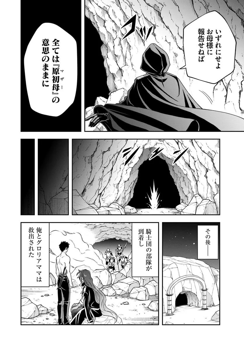 Sono Akuyaku Kizoku, Mama Hiroin ga Suki Sugiru - Chapter 16.2 - Page 3