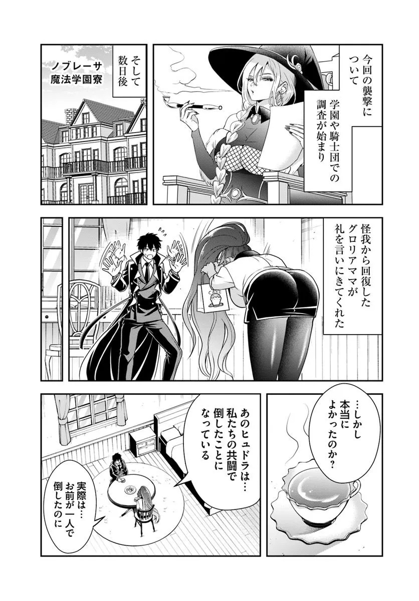 Sono Akuyaku Kizoku, Mama Hiroin ga Suki Sugiru - Chapter 16.2 - Page 4