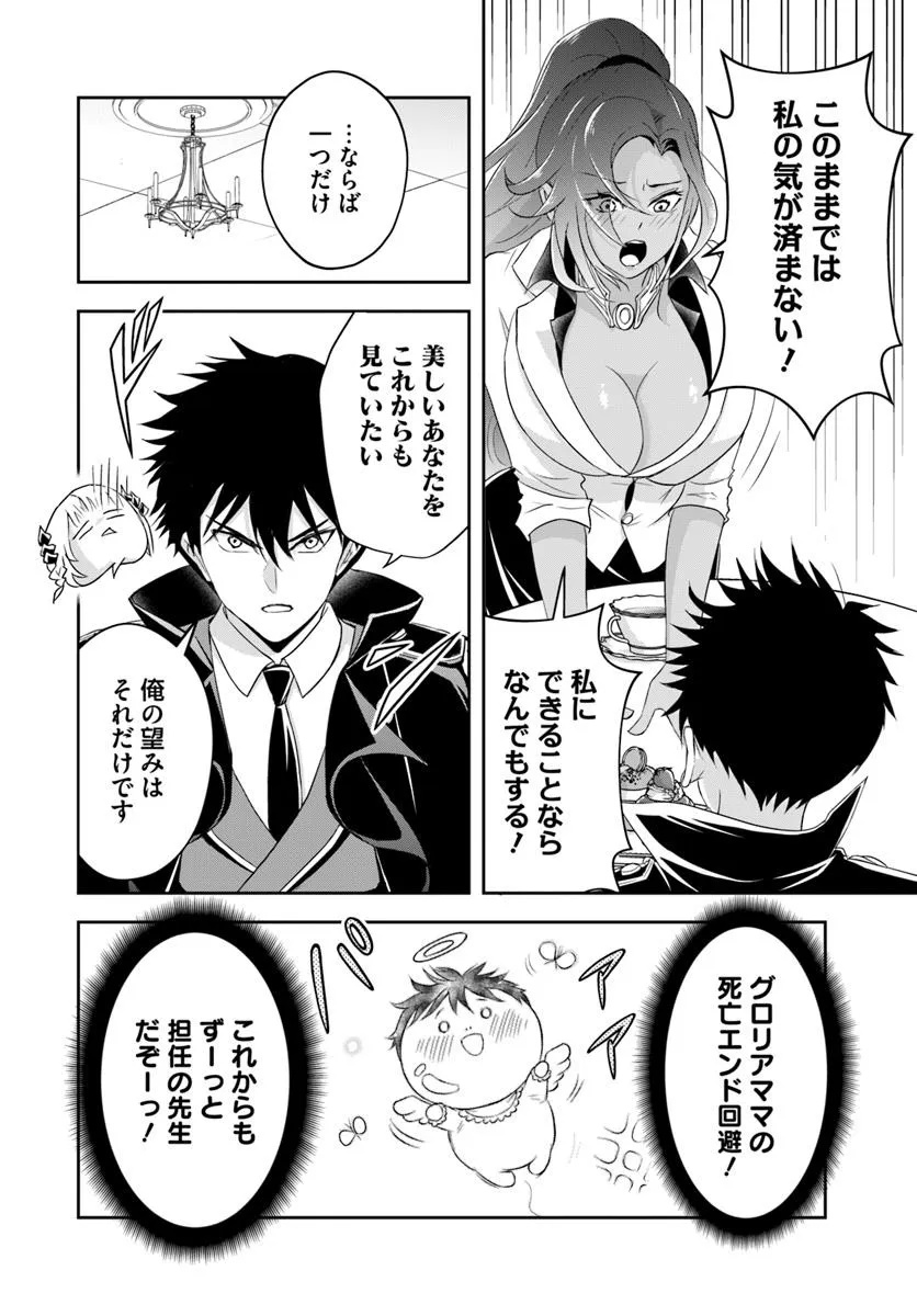 Sono Akuyaku Kizoku, Mama Hiroin ga Suki Sugiru - Chapter 16.2 - Page 7