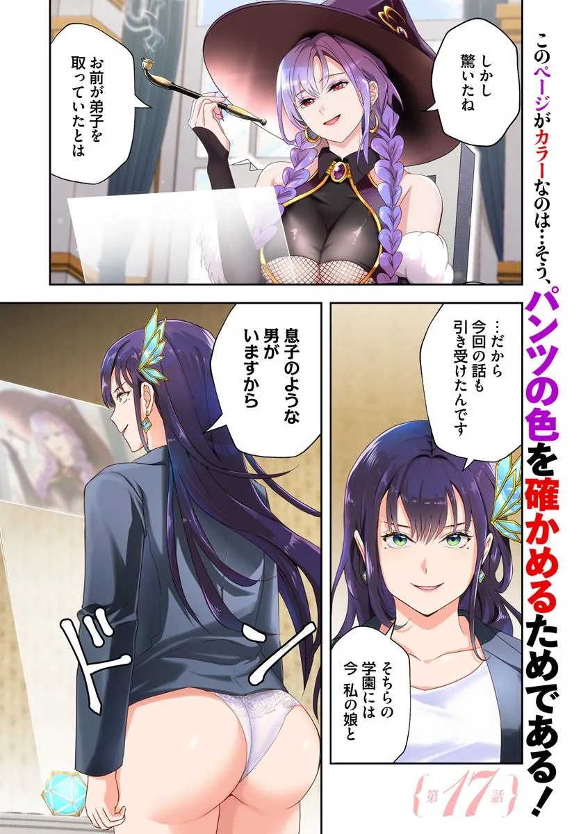 Sono Akuyaku Kizoku, Mama Hiroin ga Suki Sugiru - Chapter 17.1 - Page 1