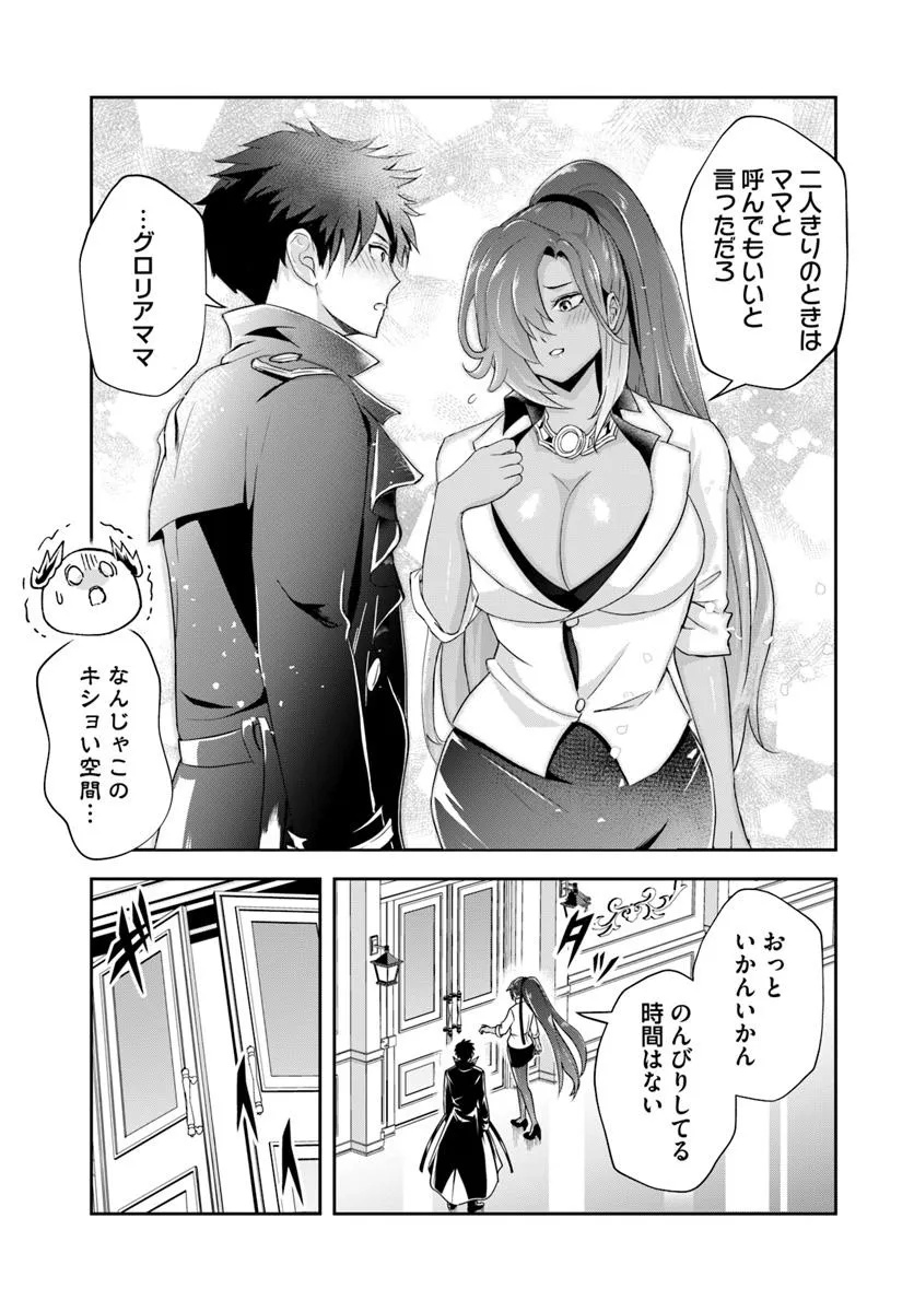 Sono Akuyaku Kizoku, Mama Hiroin ga Suki Sugiru - Chapter 17.1 - Page 14
