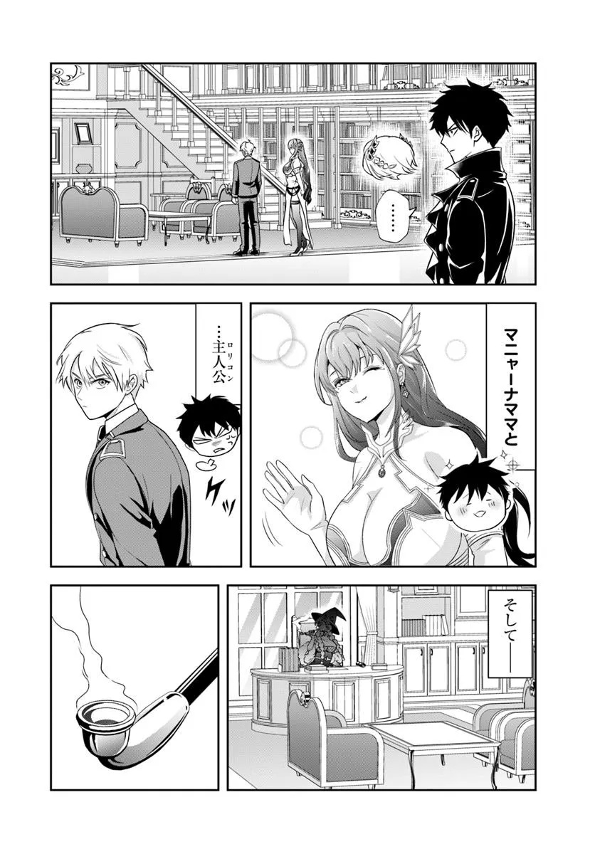 Sono Akuyaku Kizoku, Mama Hiroin ga Suki Sugiru - Chapter 17.1 - Page 15