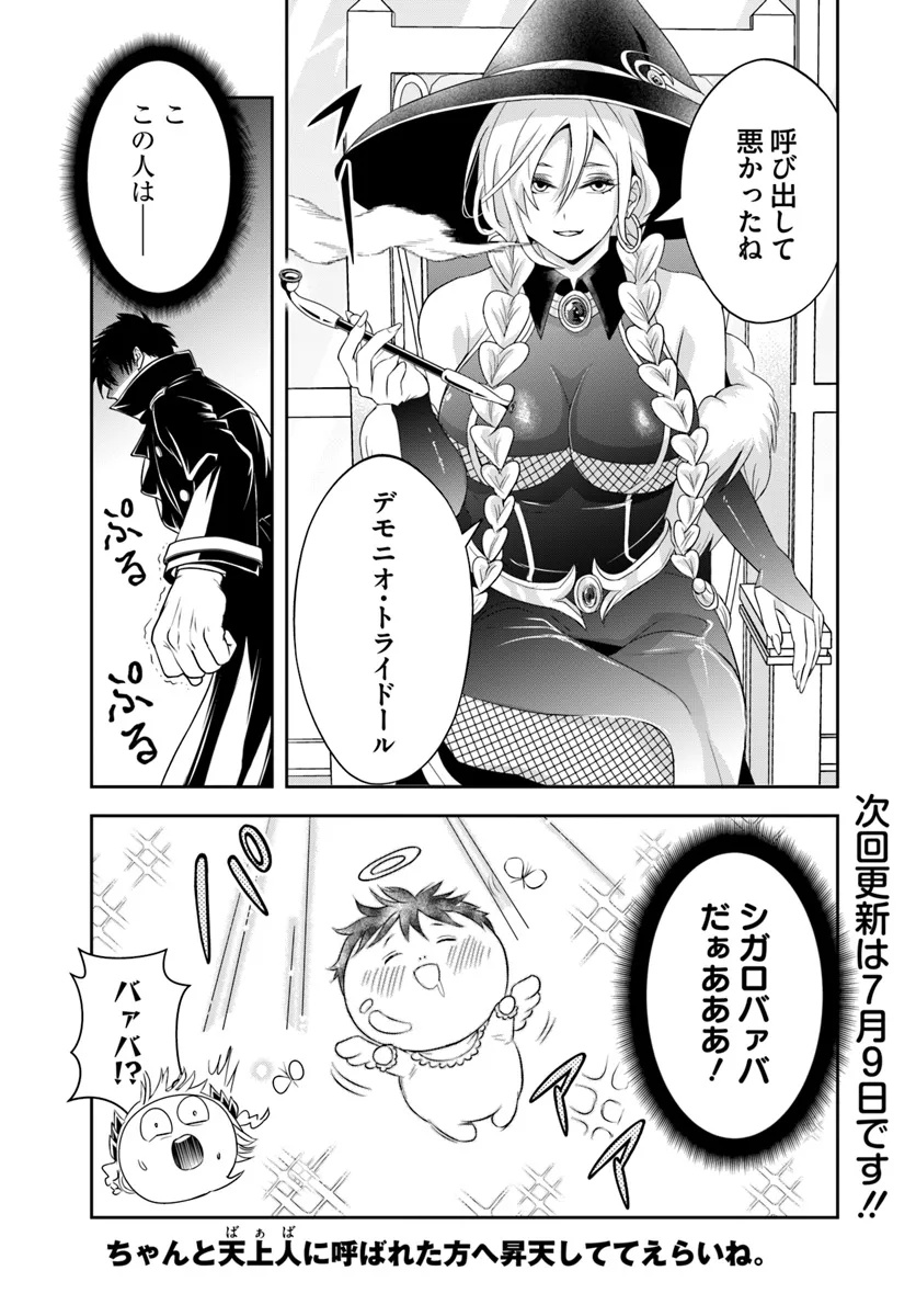 Sono Akuyaku Kizoku, Mama Hiroin ga Suki Sugiru - Chapter 17.1 - Page 16