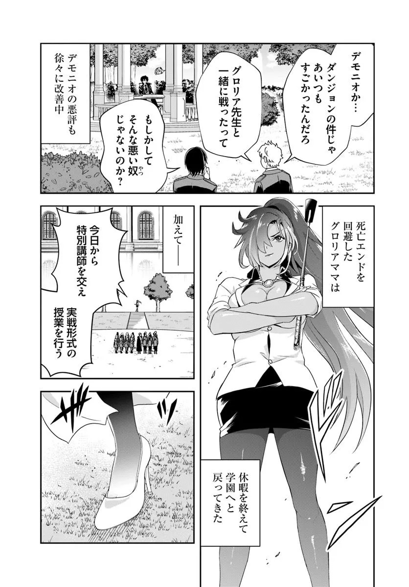 Sono Akuyaku Kizoku, Mama Hiroin ga Suki Sugiru - Chapter 17.1 - Page 8