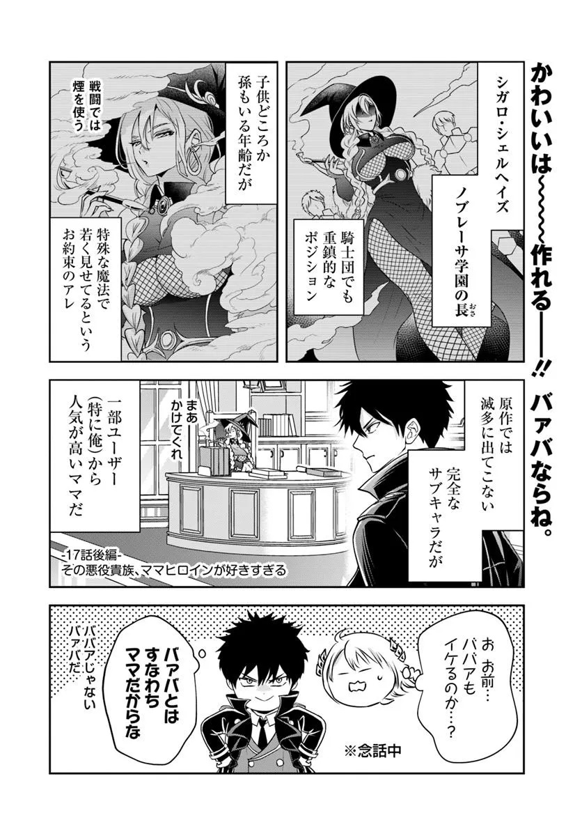 Sono Akuyaku Kizoku, Mama Hiroin ga Suki Sugiru - Chapter 17.2 - Page 1