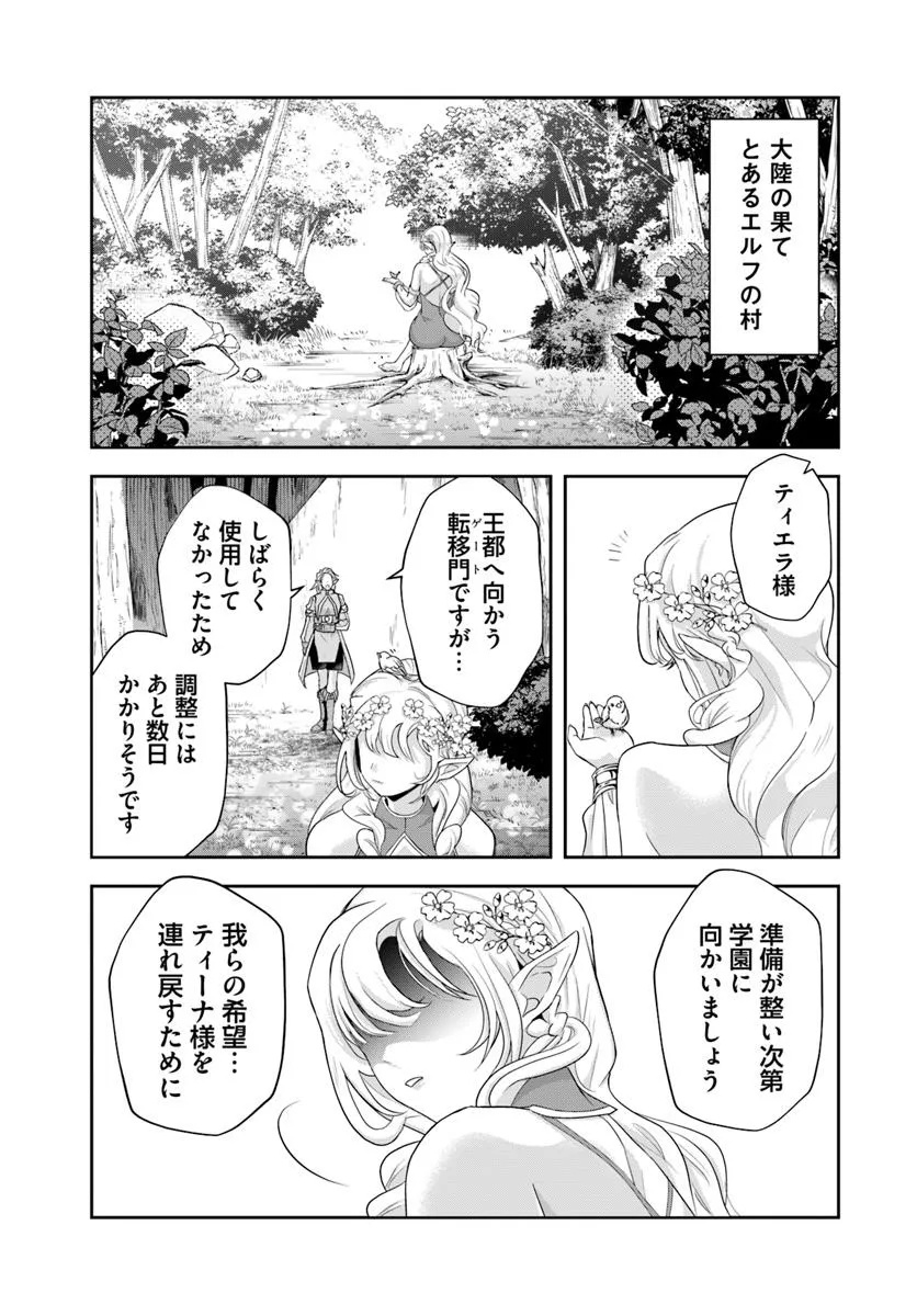 Sono Akuyaku Kizoku, Mama Hiroin ga Suki Sugiru - Chapter 17.2 - Page 12