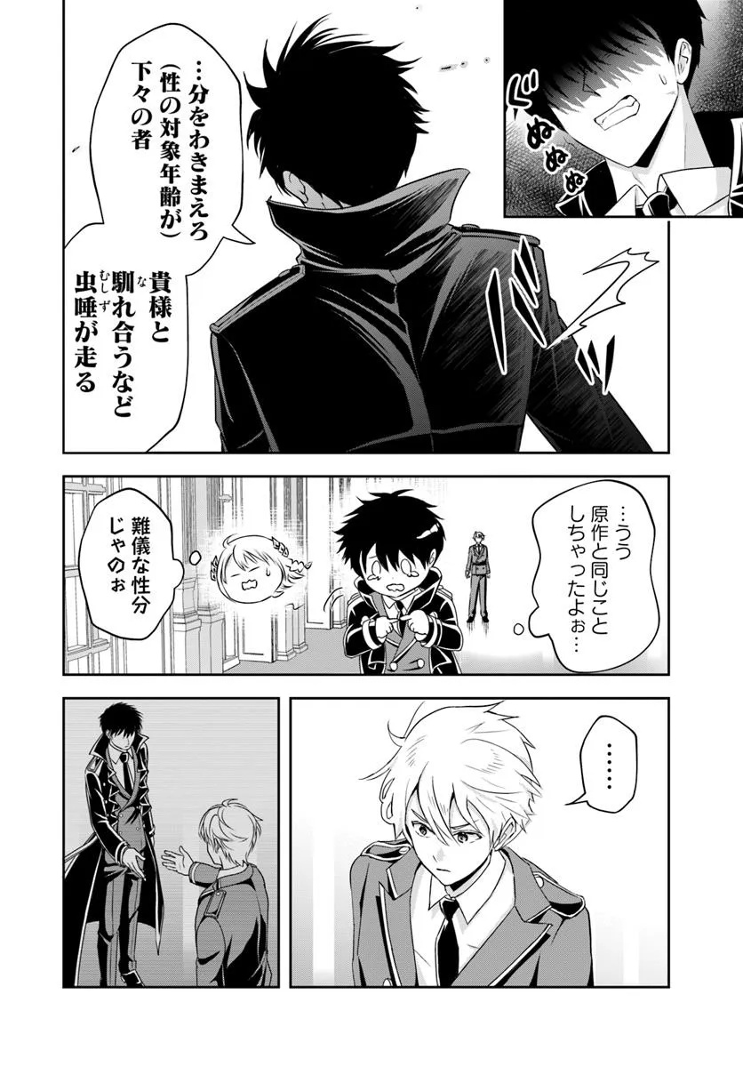 Sono Akuyaku Kizoku, Mama Hiroin ga Suki Sugiru - Chapter 17.2 - Page 9