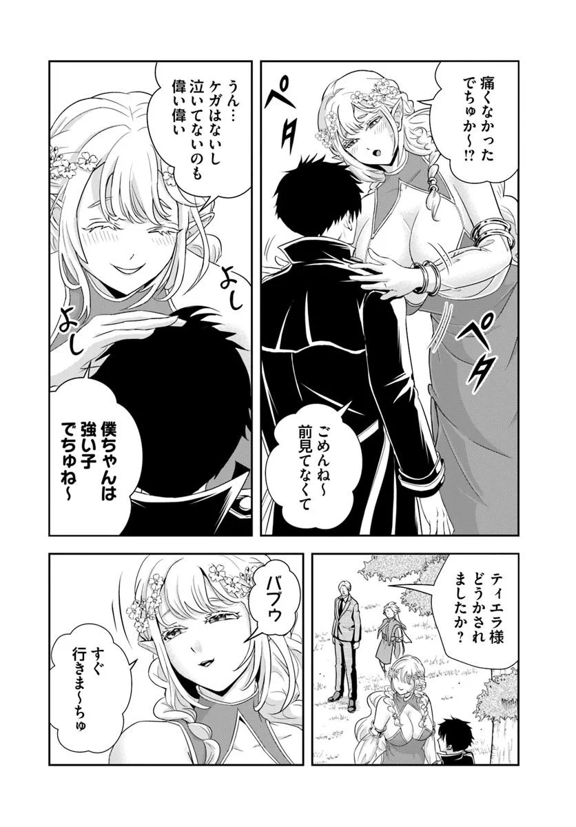Sono Akuyaku Kizoku, Mama Hiroin ga Suki Sugiru - Chapter 18.2 - Page 11