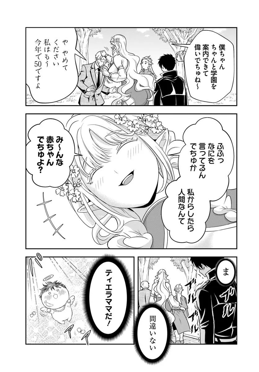 Sono Akuyaku Kizoku, Mama Hiroin ga Suki Sugiru - Chapter 18.2 - Page 12