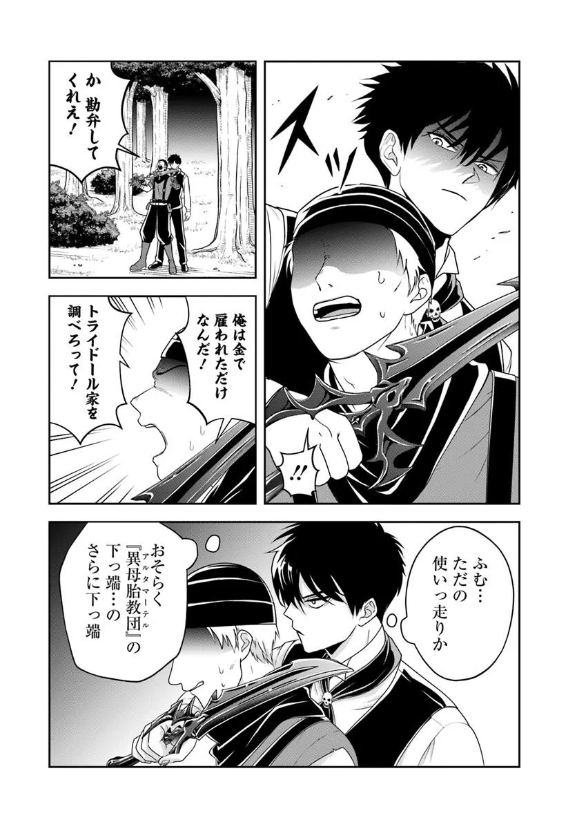 Sono Akuyaku Kizoku, Mama Hiroin ga Suki Sugiru - Chapter 18.2 - Page 3