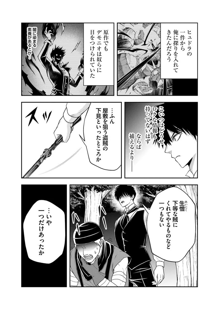 Sono Akuyaku Kizoku, Mama Hiroin ga Suki Sugiru - Chapter 18.2 - Page 4