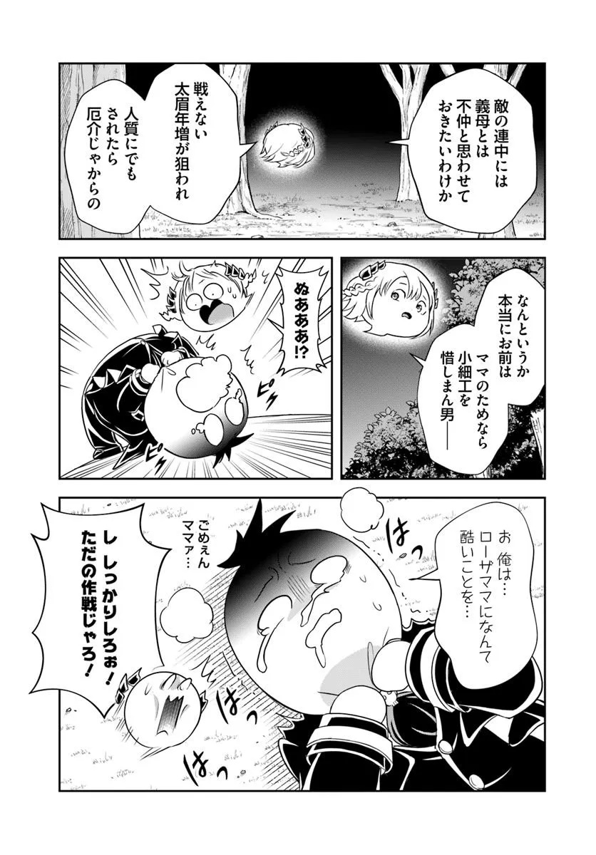 Sono Akuyaku Kizoku, Mama Hiroin ga Suki Sugiru - Chapter 18.2 - Page 6