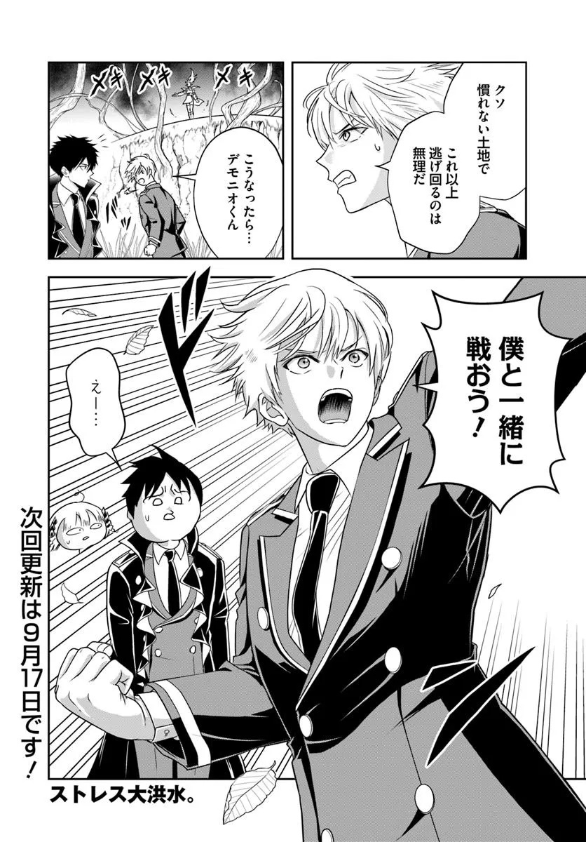 Sono Akuyaku Kizoku, Mama Hiroin ga Suki Sugiru - Chapter 20.2 - Page 11