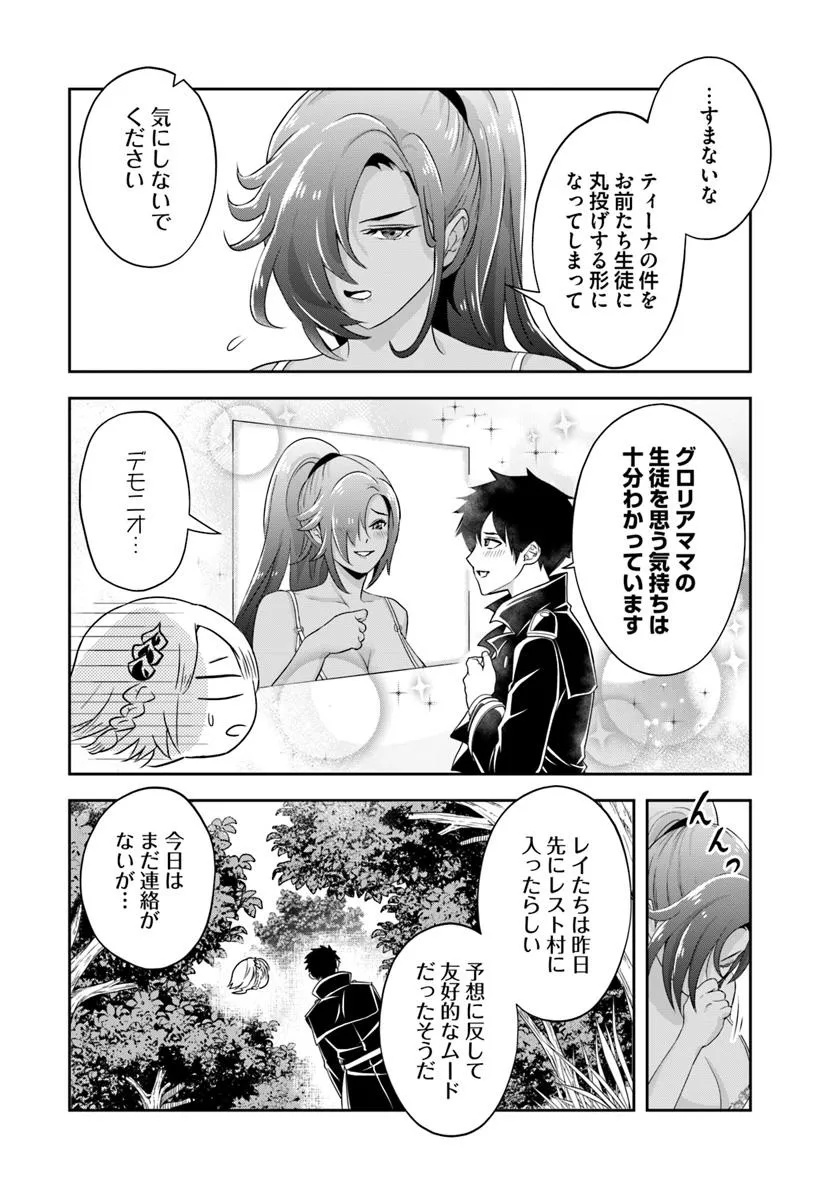Sono Akuyaku Kizoku, Mama Hiroin ga Suki Sugiru - Chapter 20.2 - Page 3