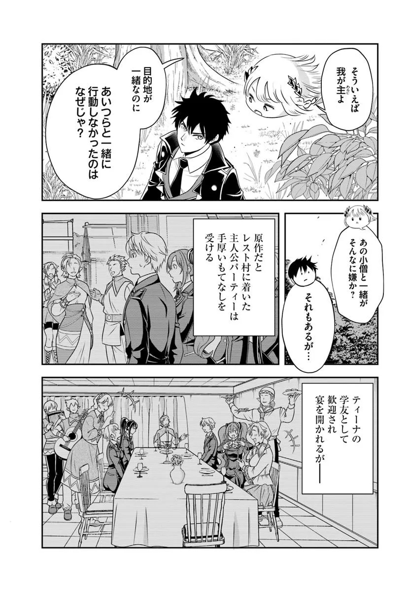 Sono Akuyaku Kizoku, Mama Hiroin ga Suki Sugiru - Chapter 20.2 - Page 4