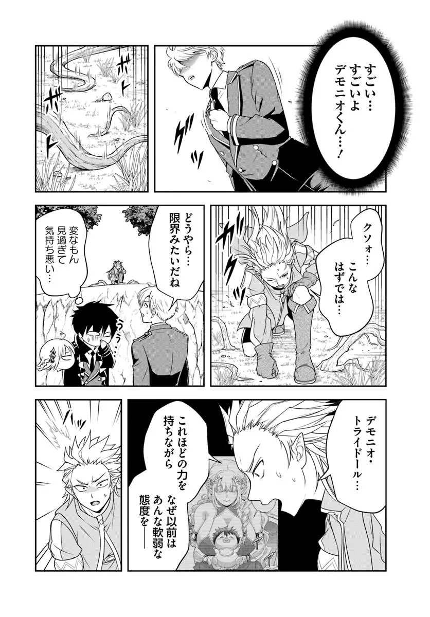 Sono Akuyaku Kizoku, Mama Hiroin ga Suki Sugiru - Chapter 21.1 - Page 12