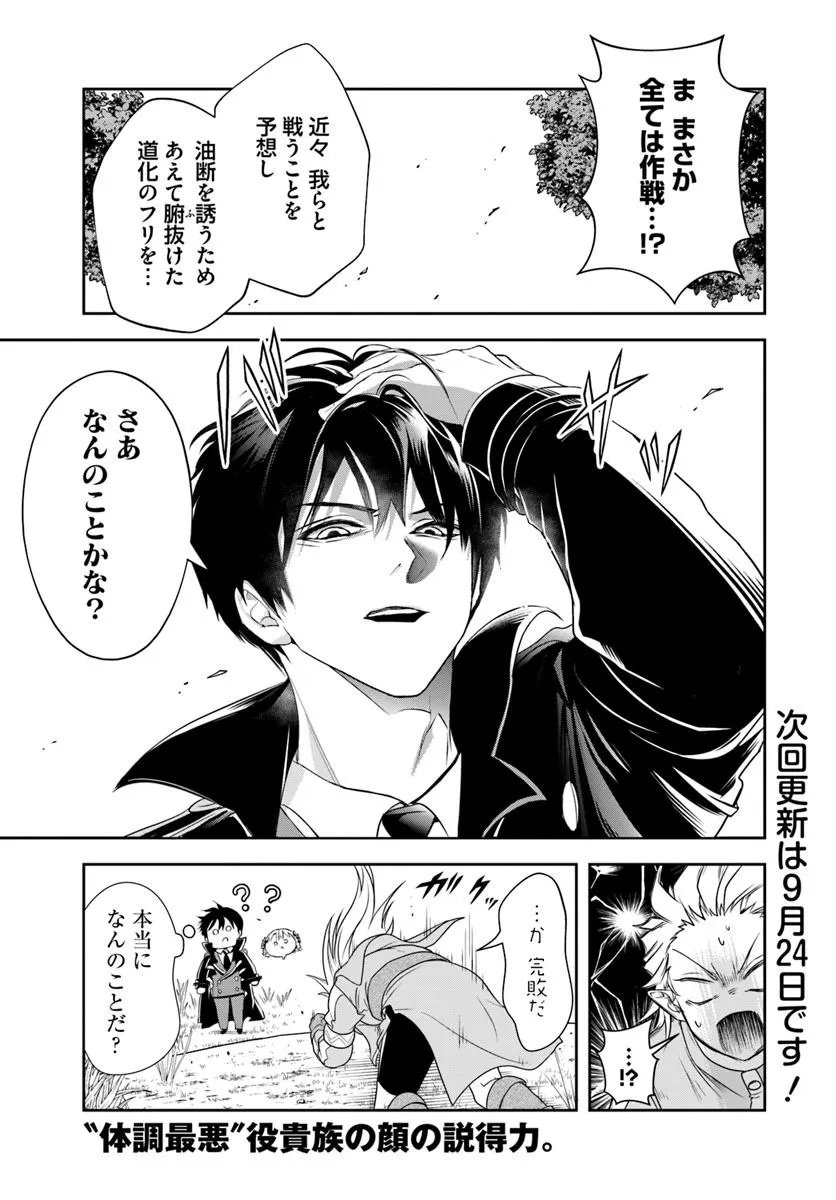 Sono Akuyaku Kizoku, Mama Hiroin ga Suki Sugiru - Chapter 21.1 - Page 13