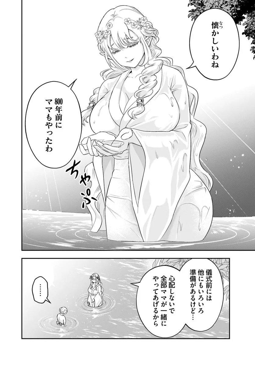 Sono Akuyaku Kizoku, Mama Hiroin ga Suki Sugiru - Chapter 21.1 - Page 2