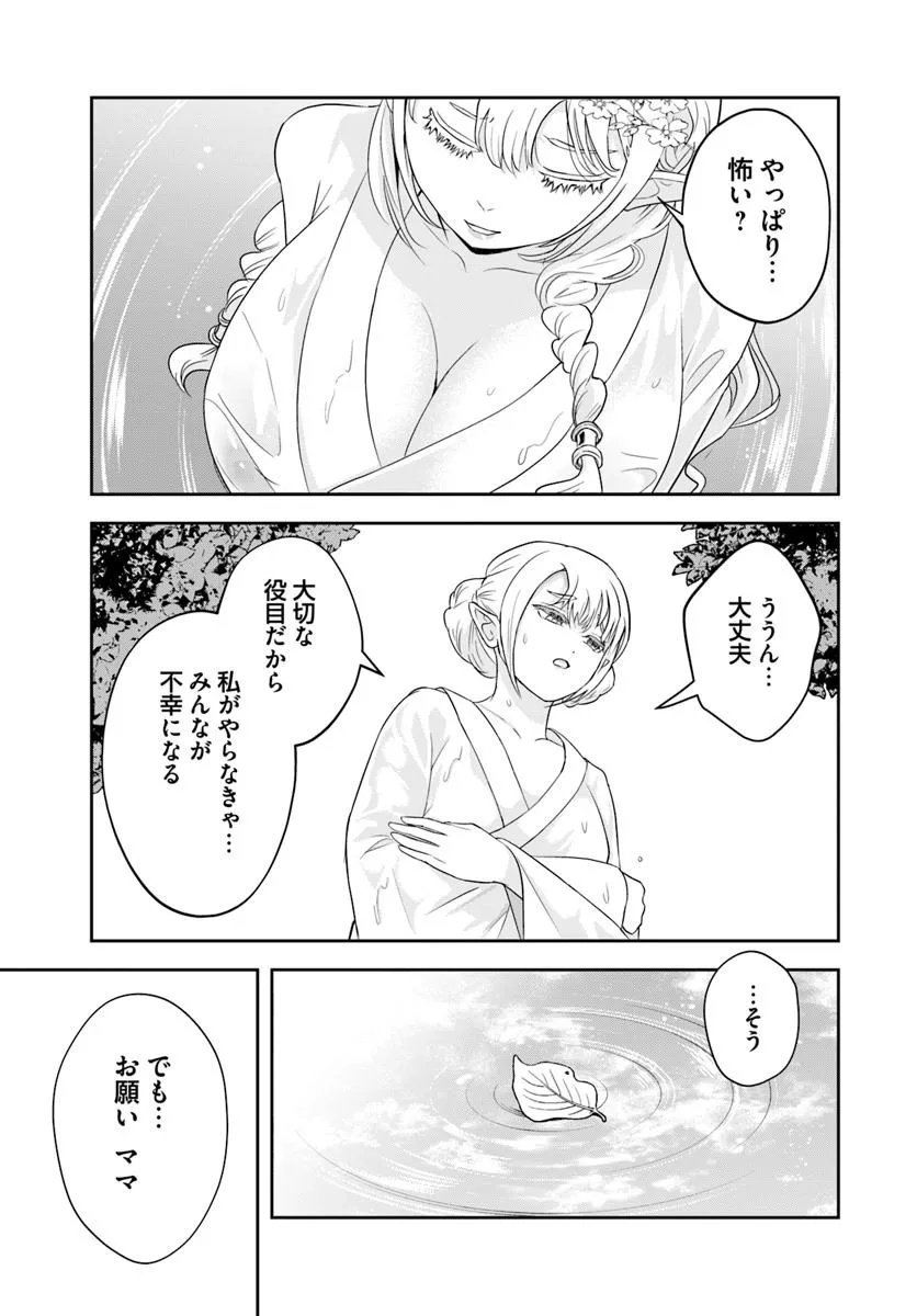 Sono Akuyaku Kizoku, Mama Hiroin ga Suki Sugiru - Chapter 21.1 - Page 3