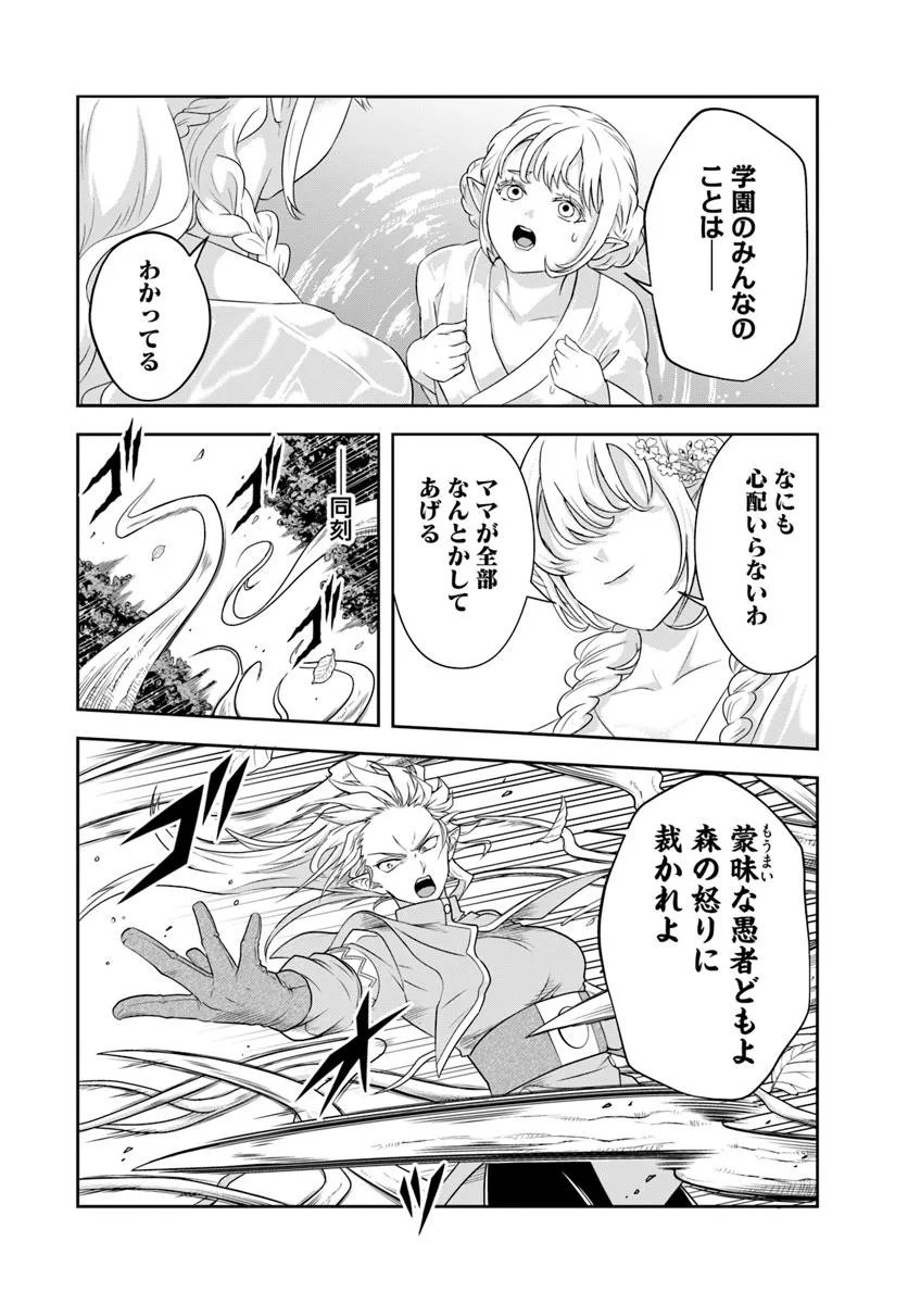 Sono Akuyaku Kizoku, Mama Hiroin ga Suki Sugiru - Chapter 21.1 - Page 4